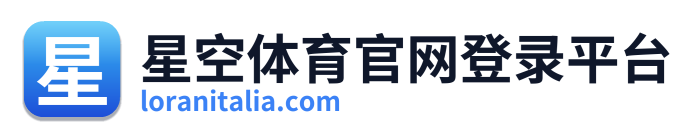星空体育官网登录平台 Logo